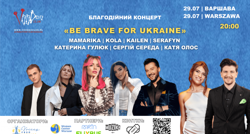 Благодійний концерт “BE BRAVE FOR UKRAINE”
