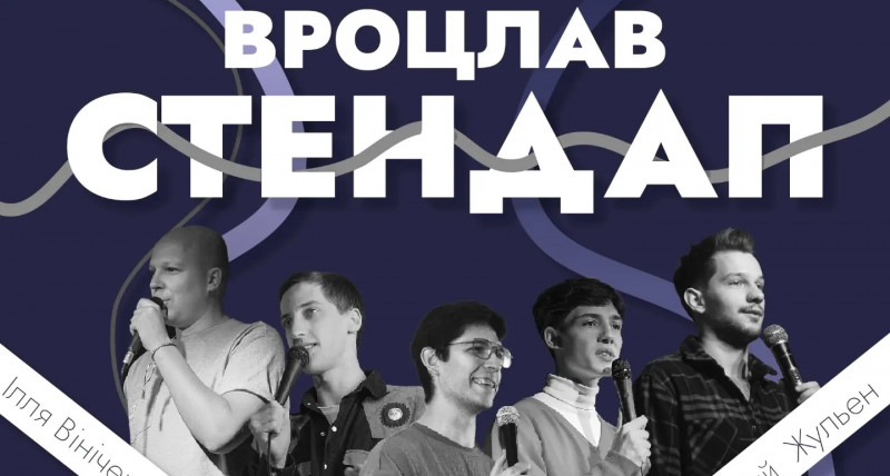 СТЕНДАП БАЛАГАН