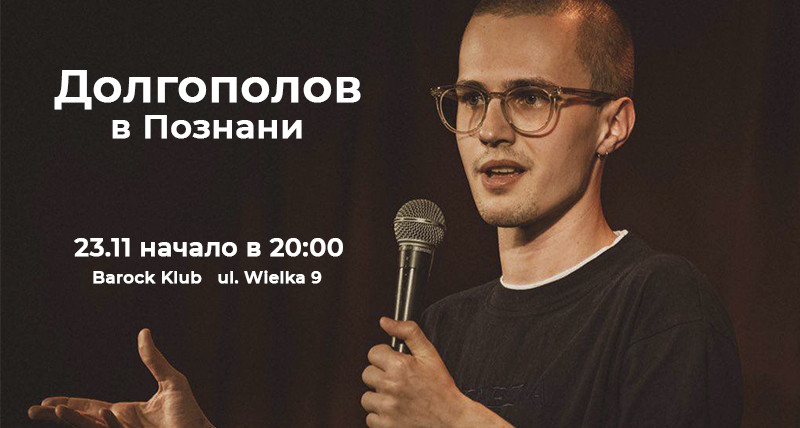 Долгополов в Познани 23.11