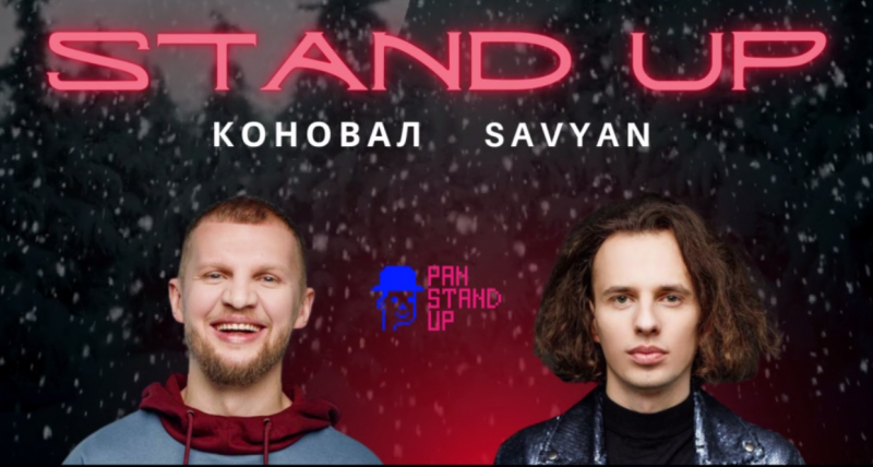 STAND UP во Вроцлаве: Макс Коновал и Savyan
