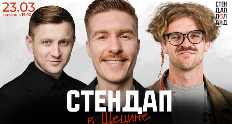 Стендап в Щецине 23.03