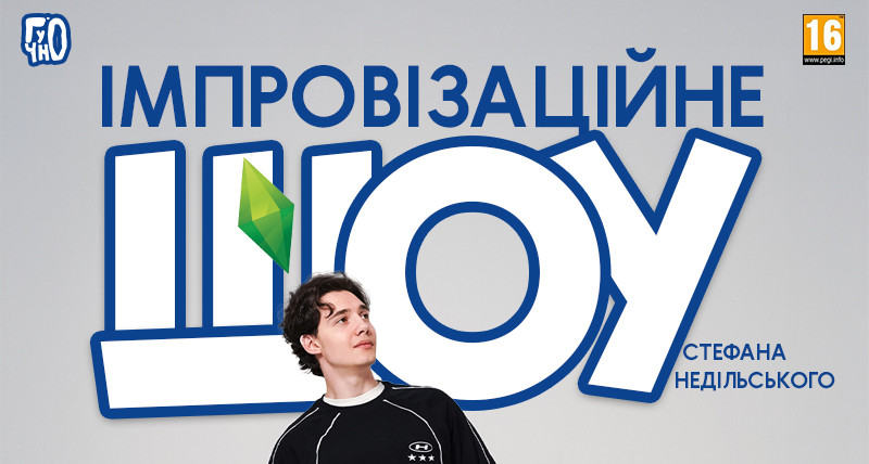 Імпровізаційне шоу Стефана у Познані