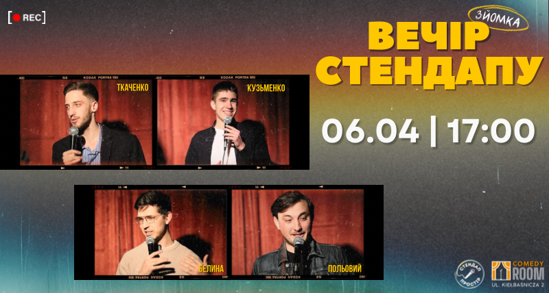 Вечір Стендапу в Comedy Room