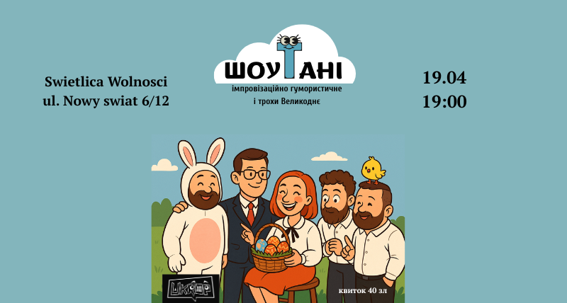 ШоуТані