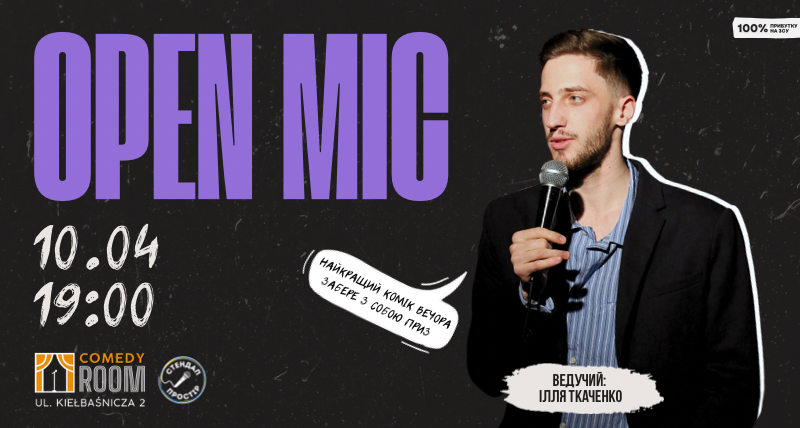 Відкритий мікрофон в Comedy Room