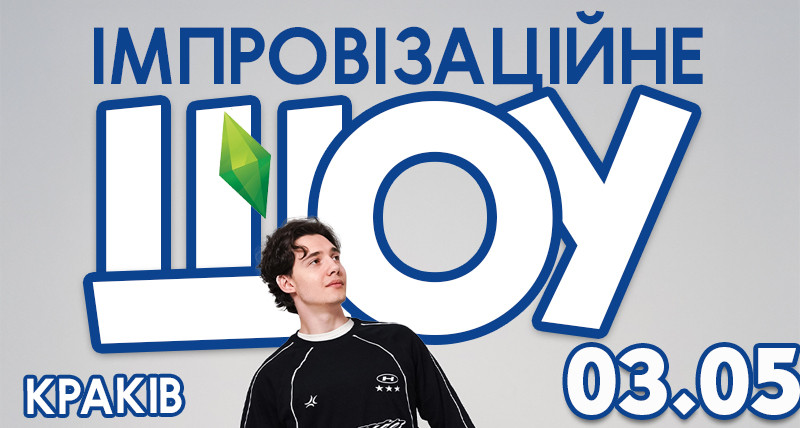 Імпровізаційне шоу Стефана Недільського