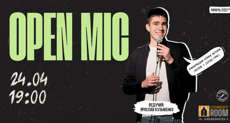 Відкритий мікрофон в Comedy Room