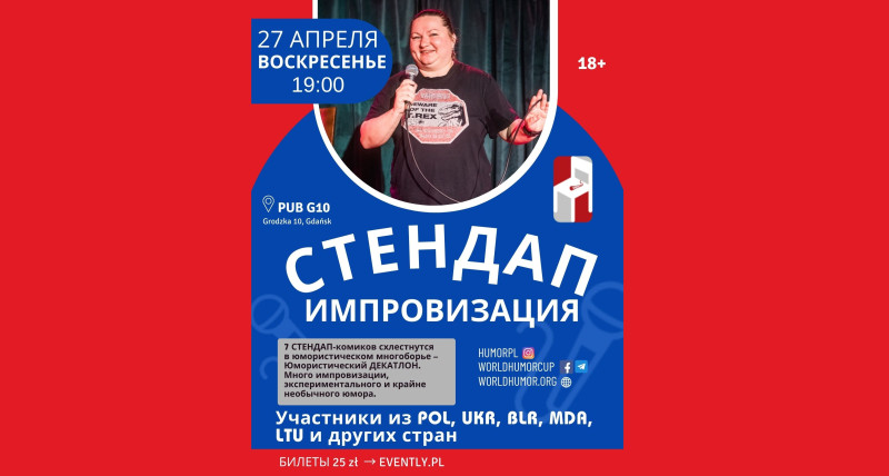 СТЕНДАП Гданьск. Игра - импровизация. Юмористический декатлон