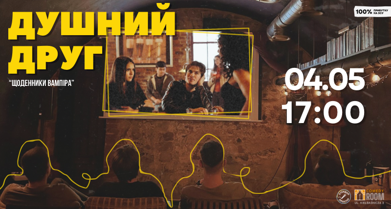 Формат «Душний Друг» в Comedy Room