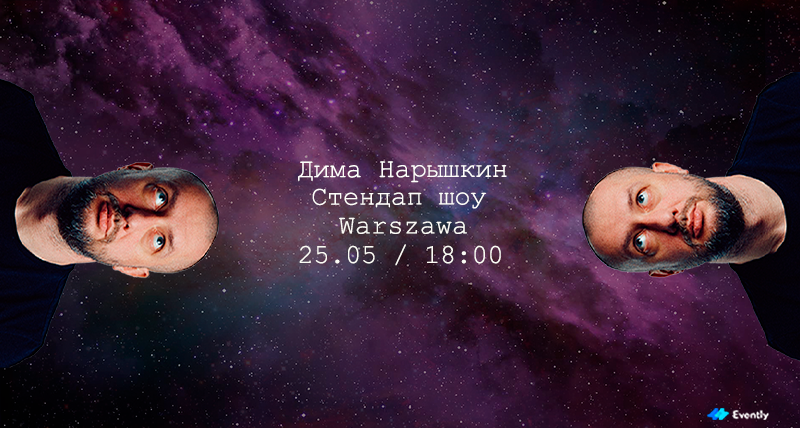 Стендап в Варшаве | Дима Нарышкин