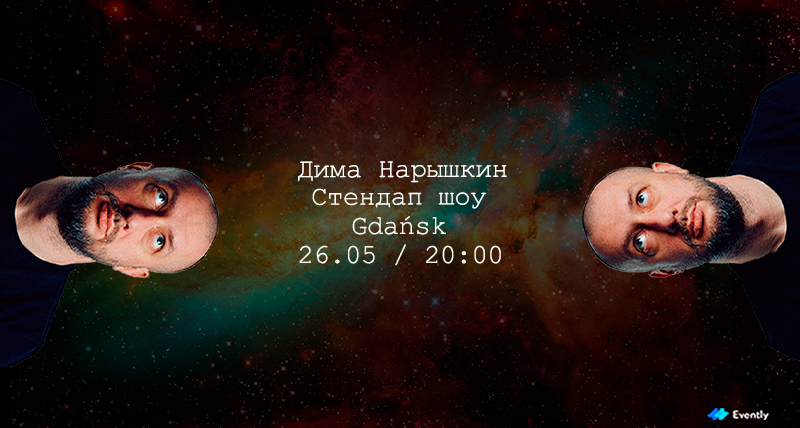 Стендап в Гданьске | Дима Нарышкин