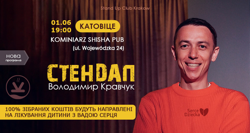 Катовіце. Стендап концерт Володимира Кравчука