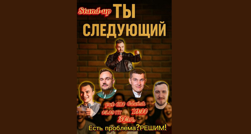 ТЫ СЛЕДУЮЩИЙ Юмористическое шоу где зрители решают свои проблемы