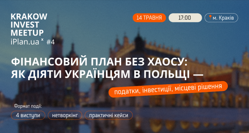 Krakow Invest Meetup x iPlan.ua #4