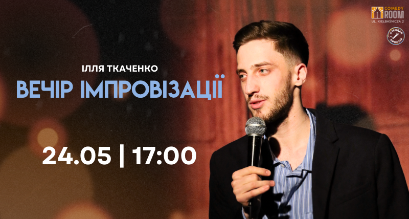 Ілля Ткаченко Вечір імпровізації