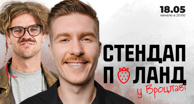 Стендап у Вроцлаві 18.05