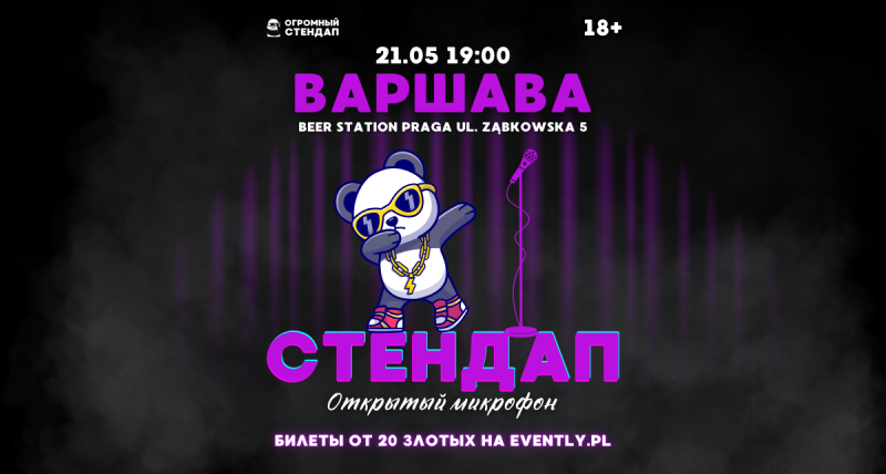 Стендап в Варшаве: Открытый Микрофон 21/05