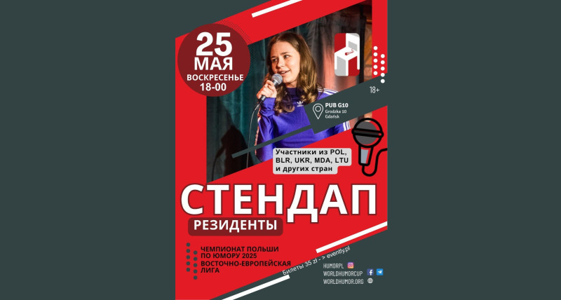 СТЕНДАП Гданьск. ЛИГА РЕЗИДЕНТОВ. Открытый чемпионат Польши 2025