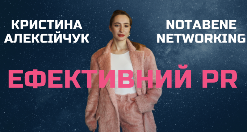 NotaBene Networking Знайомство