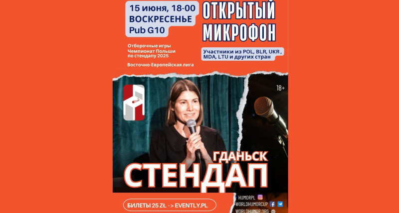 СТЕНДАП Гданьск. ОТКРЫТЫЙ МИКРОФОН. Чемпионат Польши по юмору