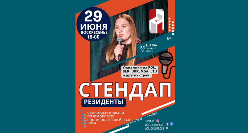 СТЕНДАП Гданьск. ЛИГА РЕЗИДЕНТОВ. Чемпионат Польши по юмору 2025