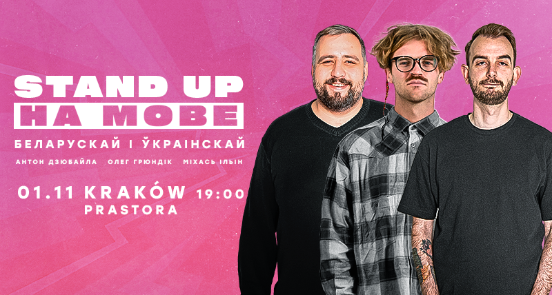 СТЭНДАП НА МОВЕ Ў КРАКАВЕ