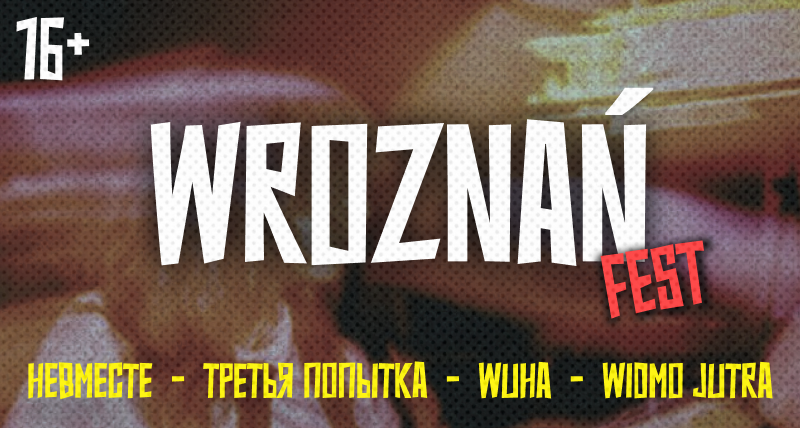 WROZNAN FEST КОНЦЕРТ В ПОЗНАНИ
