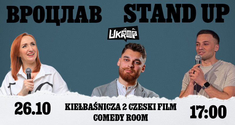 Вроцлав стендап