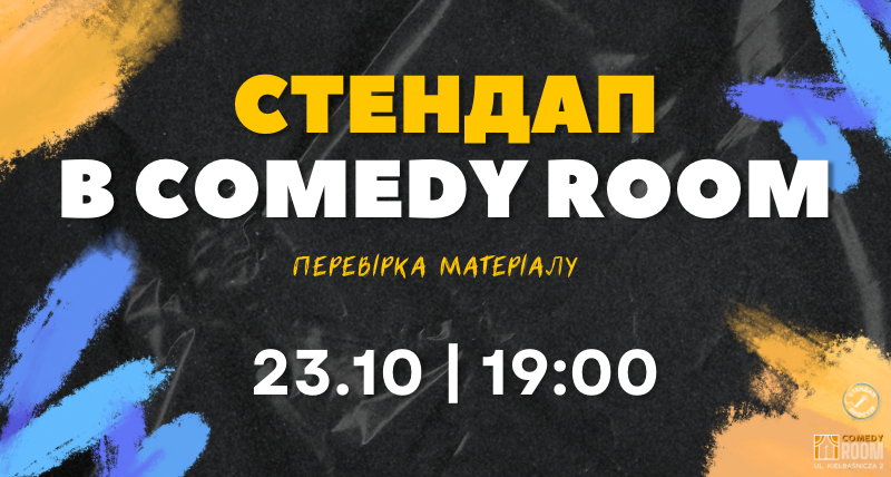 Стендап в Comedy Room