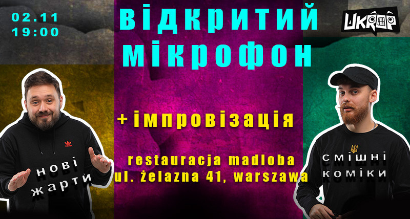 ВІДКРИТИЙ МІКРОФОН 02.11