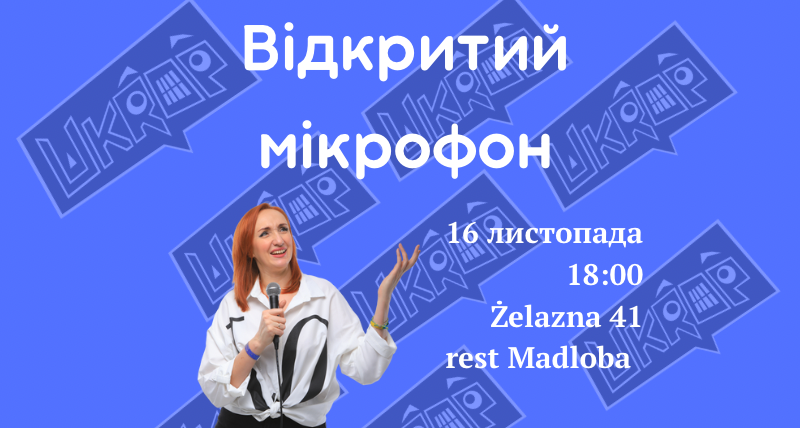 Відкритий мікрофон