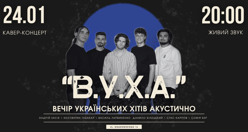 "В.У.Х.А." - Вечір Українських Хітів Акустично \ 24.01 \ 20:00