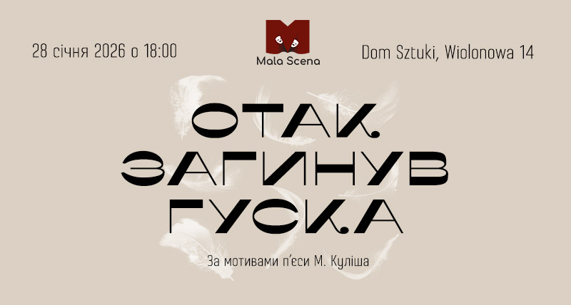 Вистава «Отак загинув Гуска» за мотивами п'єси М. Куліша