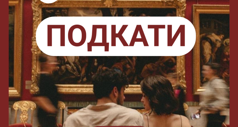 🎙  ШОУ «ПОДКАТи»