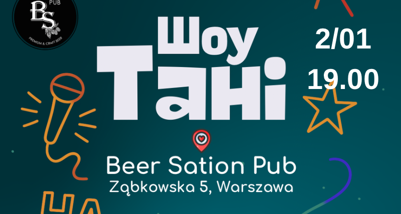 Шоу Тані день народження клубу