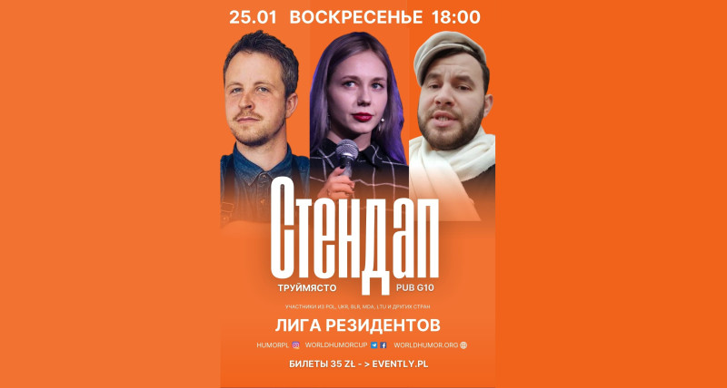 СТЕНДАП Труймясто. Последняя игра сезона ЛИГИ РЕЗИДЕНТОВ