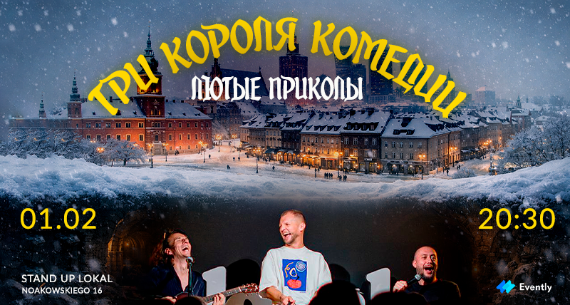 Три Короля Комедии | Лютые приколы