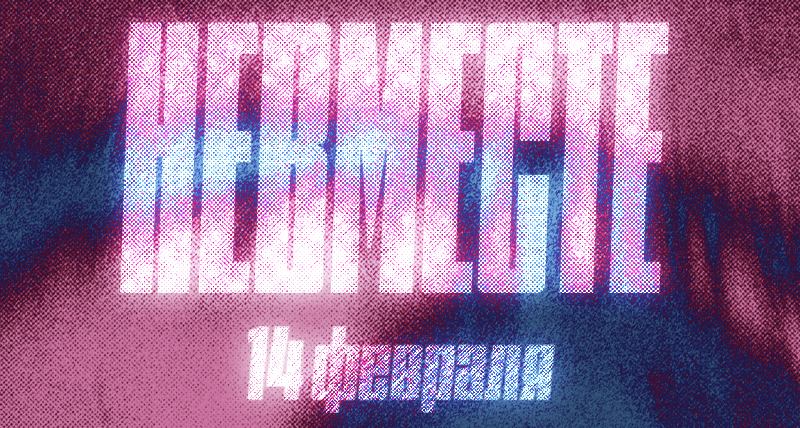 КОНЦЕРТ НЕВМЕСТЕ ВРОЦЛАВ/KONCERT NEVMESTE WROCLAW