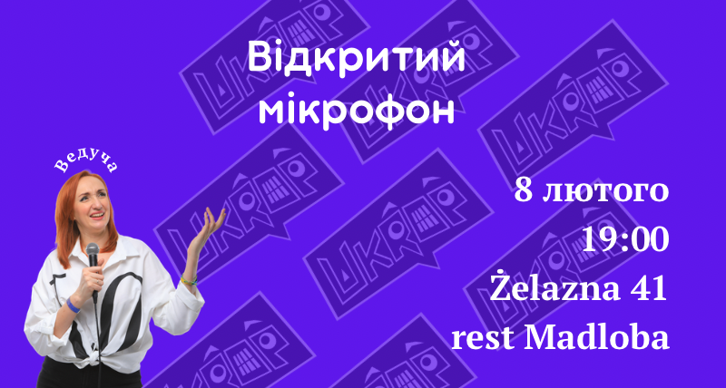 Відкритий мікрофон