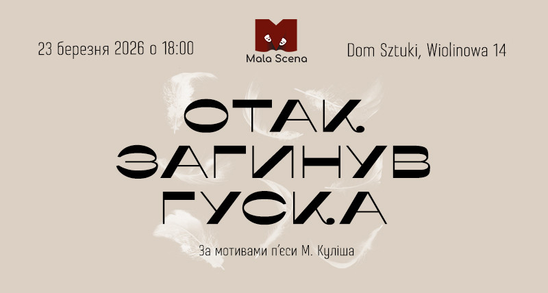 Вистава «Отак загинув Гуска» за мотивами п'єси М. Куліша