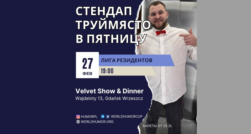 Главный СТЕНДАП февраля в ТРУЙМЯСТО. Лига резидентов