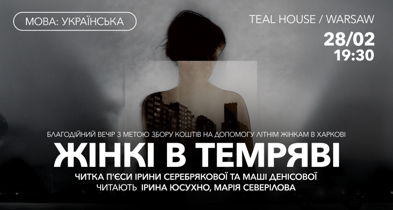 ЖIНКИ В ТЕМРЯВI
