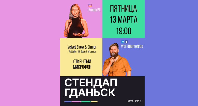 СТЕНДАП Труймясто. ВЕСЕННИЙ МИКРОФОН