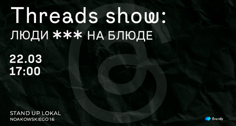 Threads Show | Тредс шоу