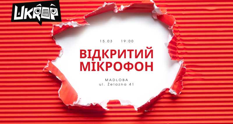 Відкритий Мікрофон 15.03