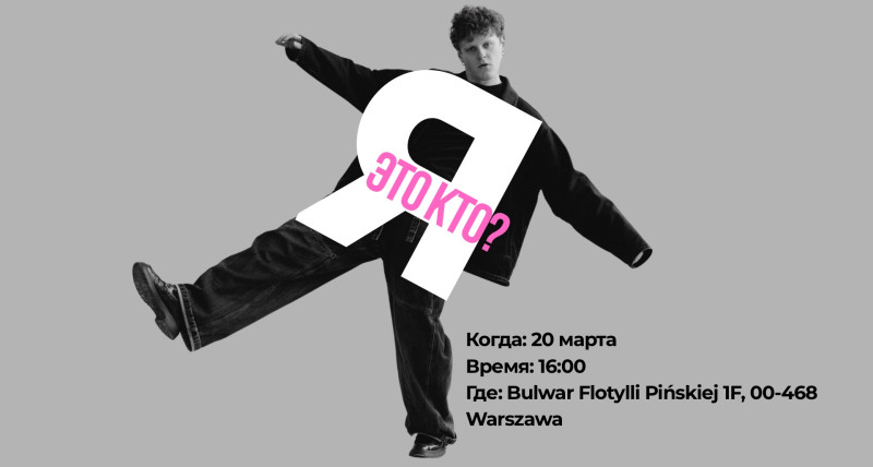 актерский мастер-класс Никиты Еленева