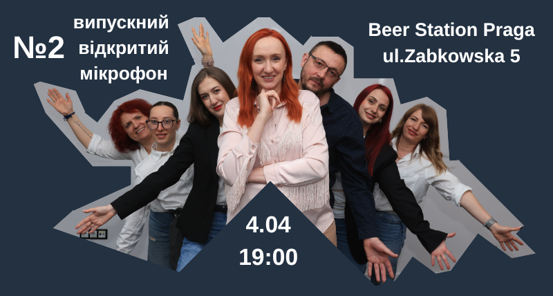 Випускний відкритий мікрофон