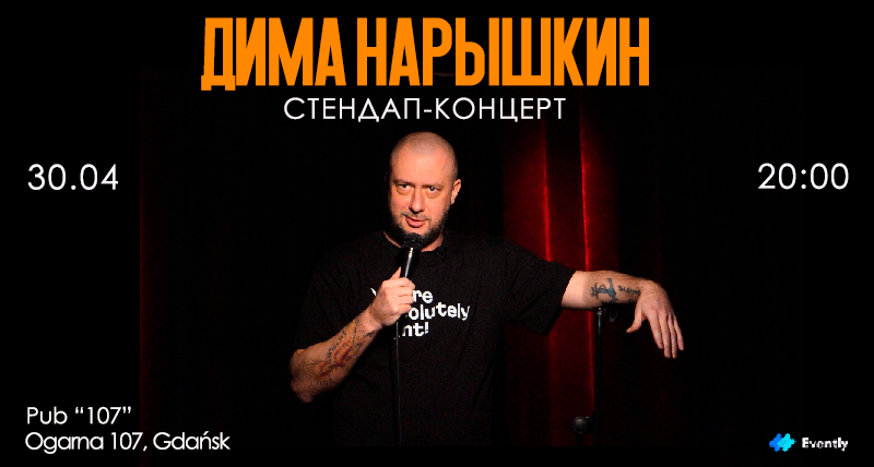 Стендап в Гданьске | Дима Нарышкин