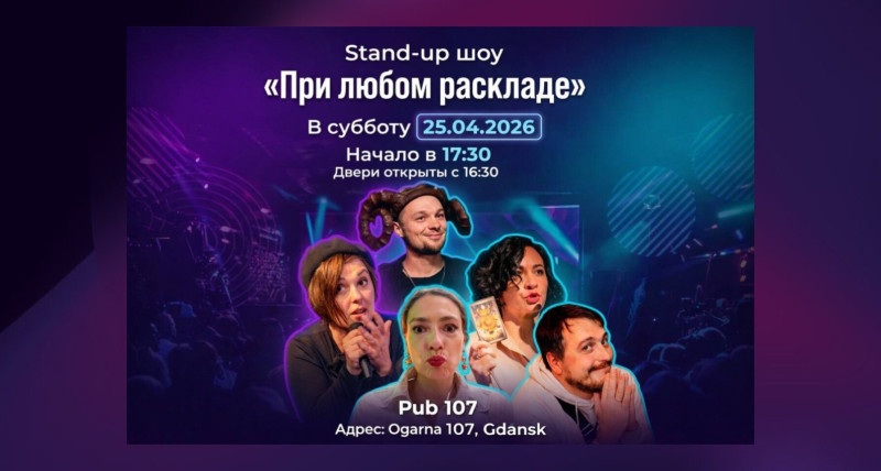 Юмористическое шоу "При любом раскладе"