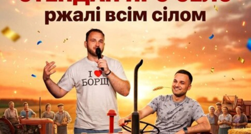 Відкритий мікрофон : село і  люди